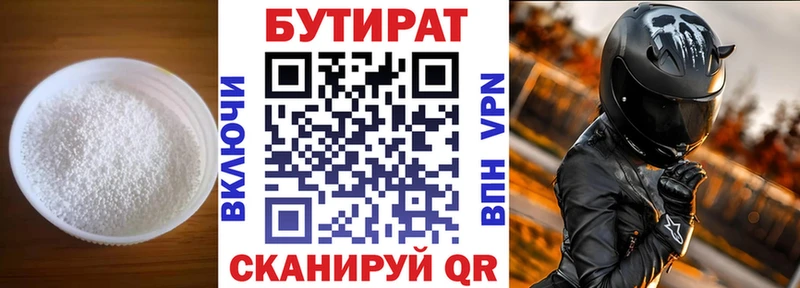 дарнет шоп  Гороховец  Бутират 1.4BDO 