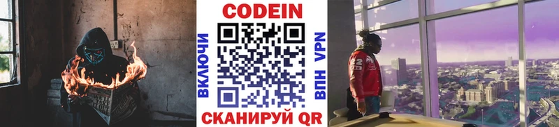 Кодеиновый сироп Lean Purple Drank  Гороховец 